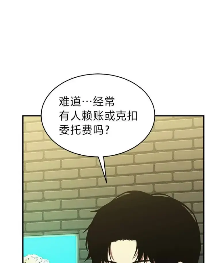 《没药根本撑不住的魔法师》17.科林卡尔佣兵团图106
