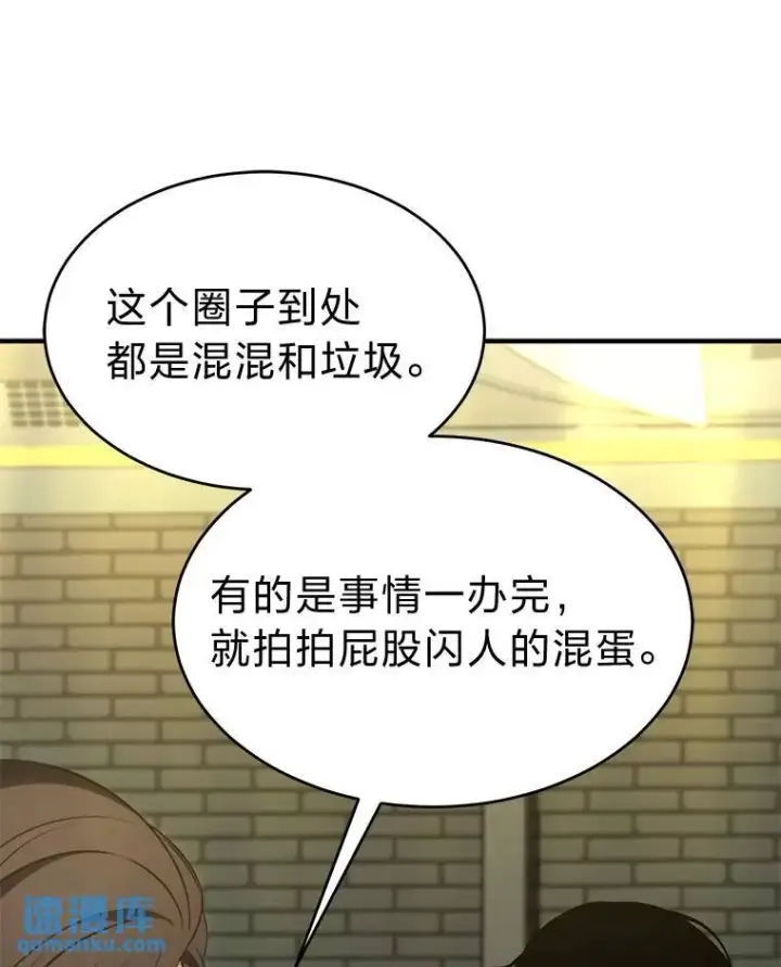《没药根本撑不住的魔法师》17.科林卡尔佣兵团图108