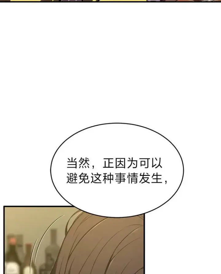 《没药根本撑不住的魔法师》17.科林卡尔佣兵团图110