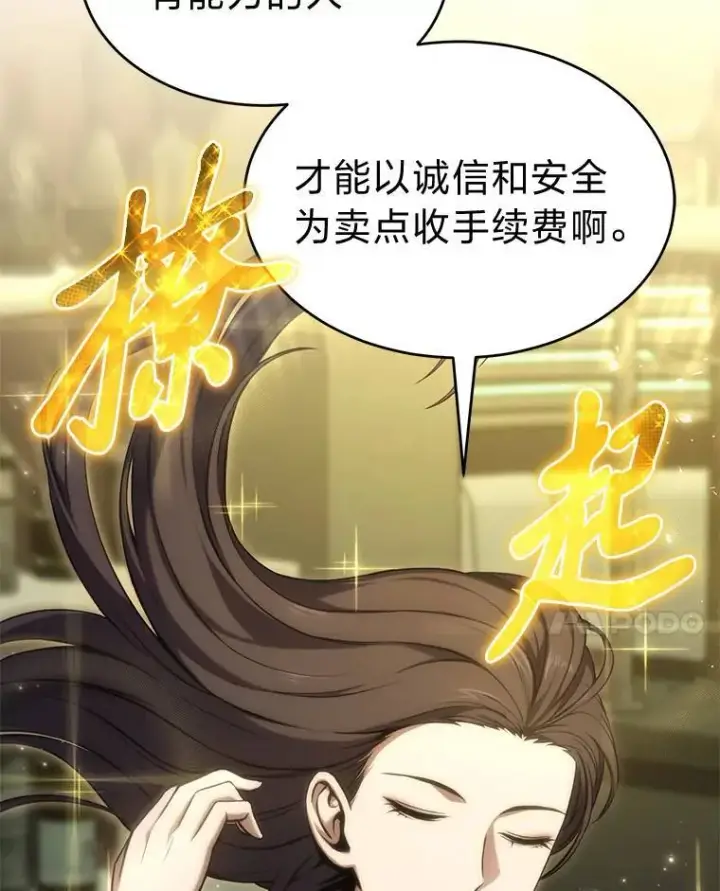 《没药根本撑不住的魔法师》17.科林卡尔佣兵团图112