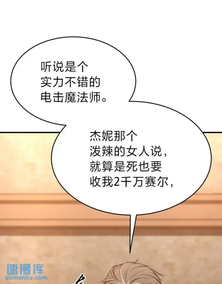 《没药根本撑不住的魔法师》17.科林卡尔佣兵团图130