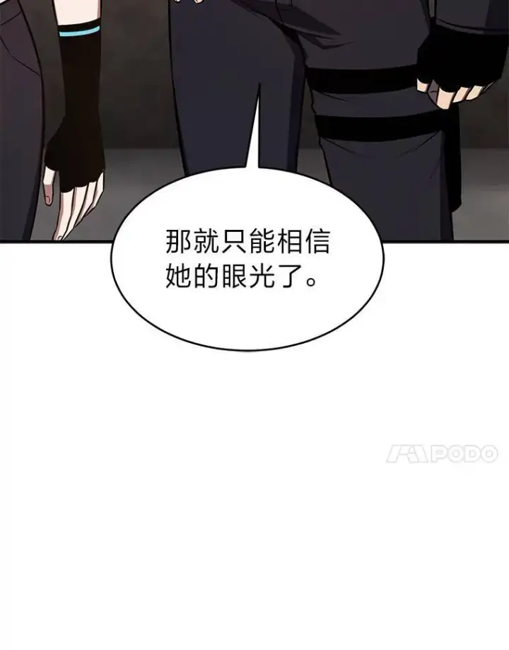 《没药根本撑不住的魔法师》17.科林卡尔佣兵团图132