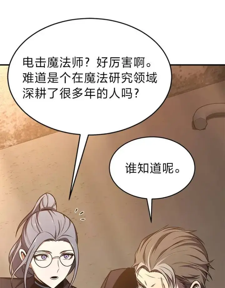 《没药根本撑不住的魔法师》17.科林卡尔佣兵团图133