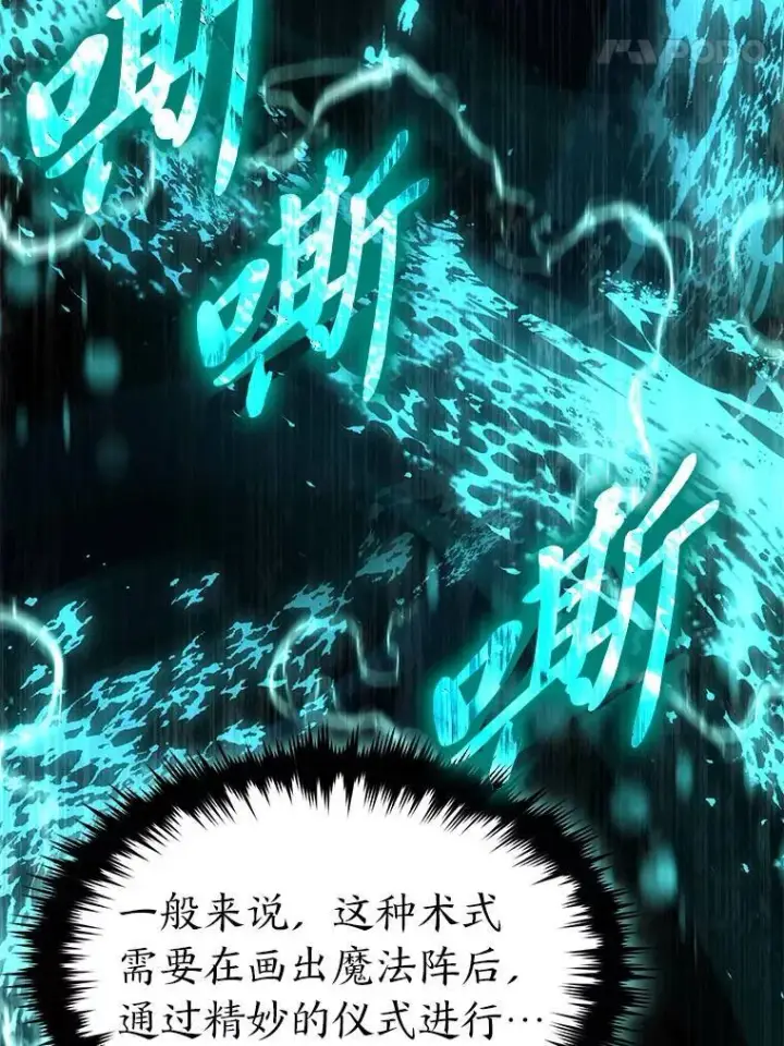 《没药根本撑不住的魔法师》17.科林卡尔佣兵团图14