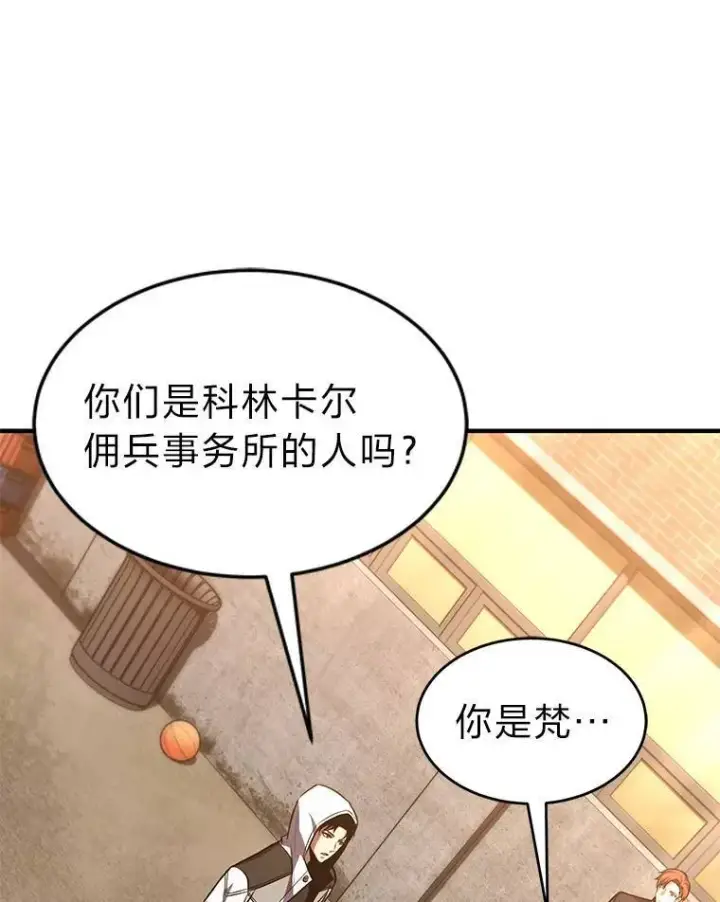 《没药根本撑不住的魔法师》17.科林卡尔佣兵团图147