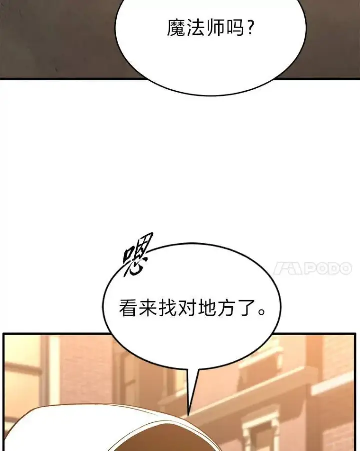 《没药根本撑不住的魔法师》17.科林卡尔佣兵团图149