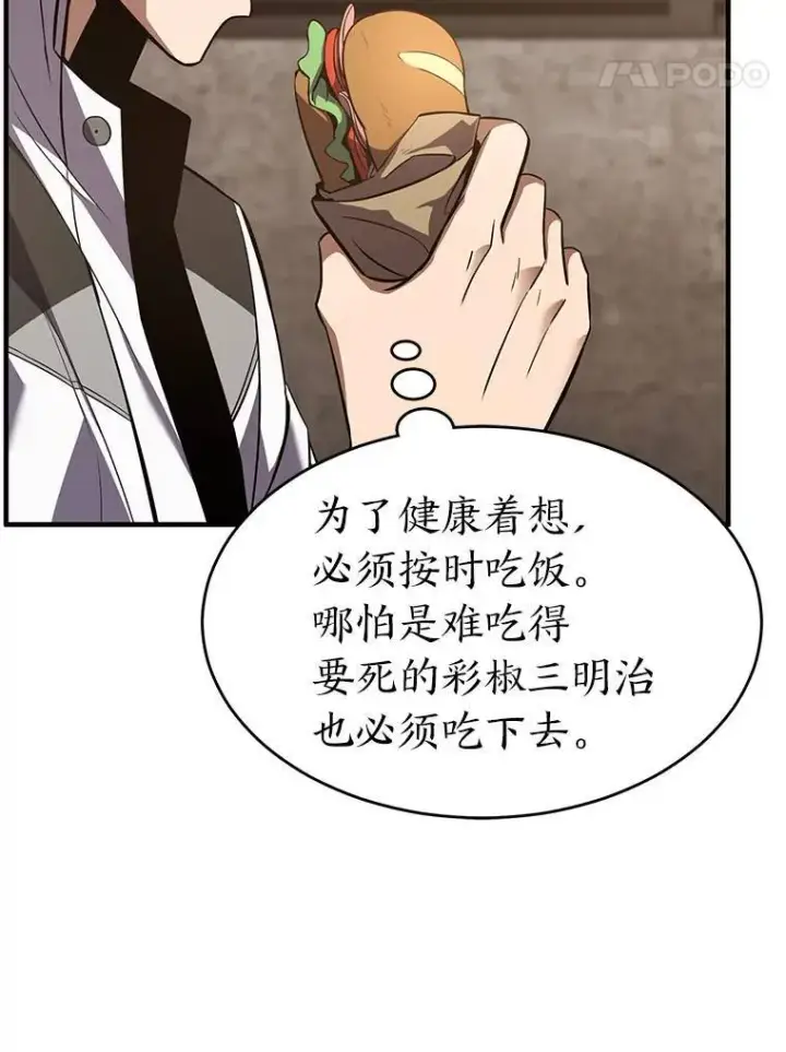 《没药根本撑不住的魔法师》17.科林卡尔佣兵团图156
