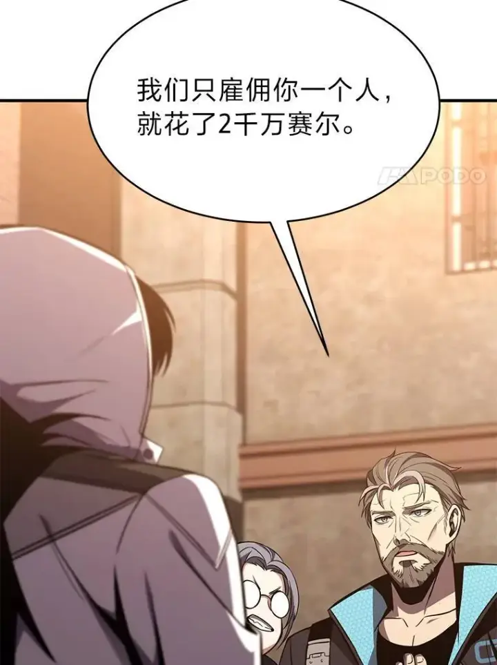 《没药根本撑不住的魔法师》17.科林卡尔佣兵团图159