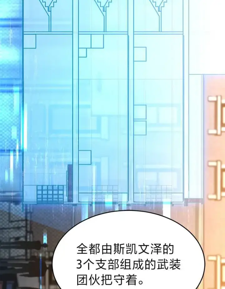 《没药根本撑不住的魔法师》17.科林卡尔佣兵团图173