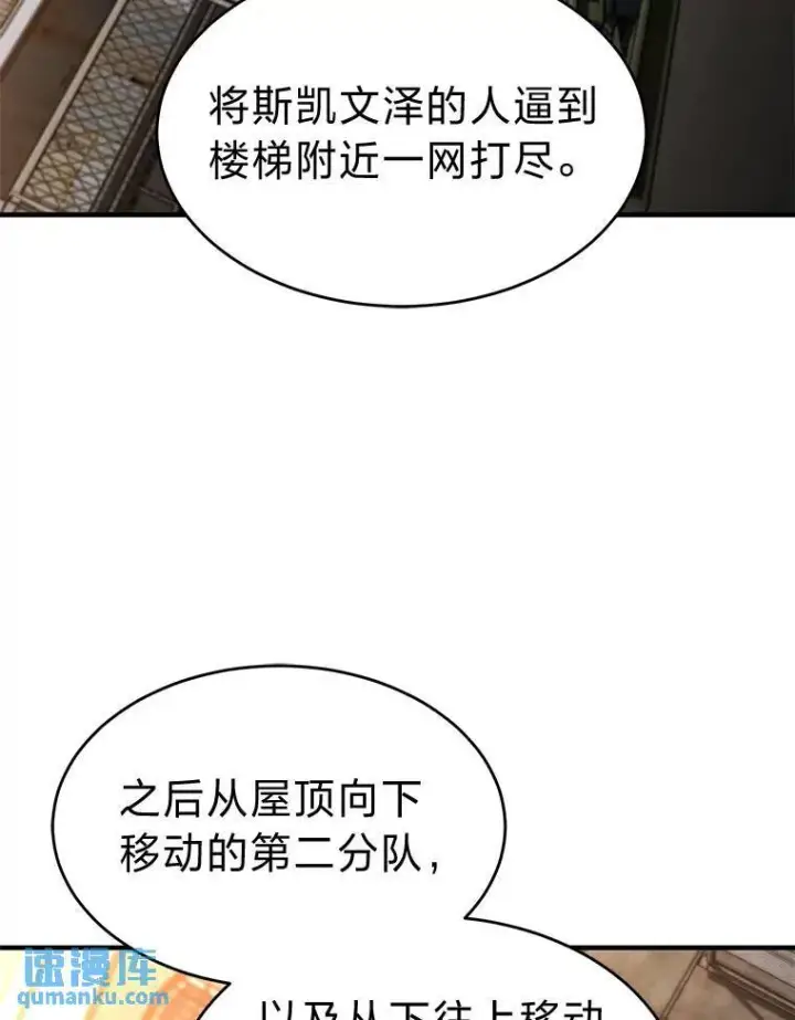 《没药根本撑不住的魔法师》17.科林卡尔佣兵团图181