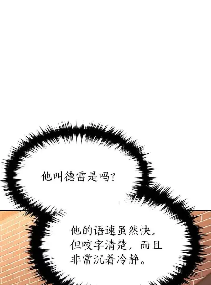 《没药根本撑不住的魔法师》17.科林卡尔佣兵团图184