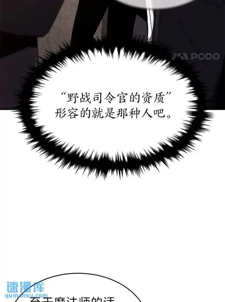《没药根本撑不住的魔法师》17.科林卡尔佣兵团图186