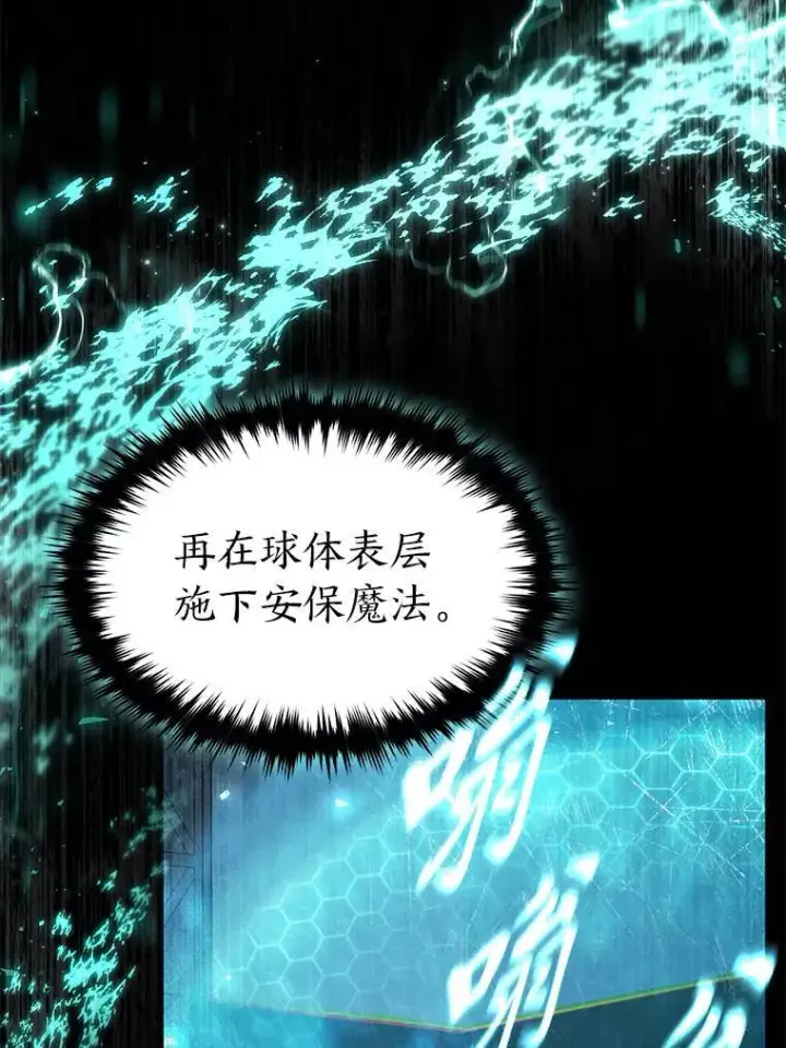 《没药根本撑不住的魔法师》17.科林卡尔佣兵团图21