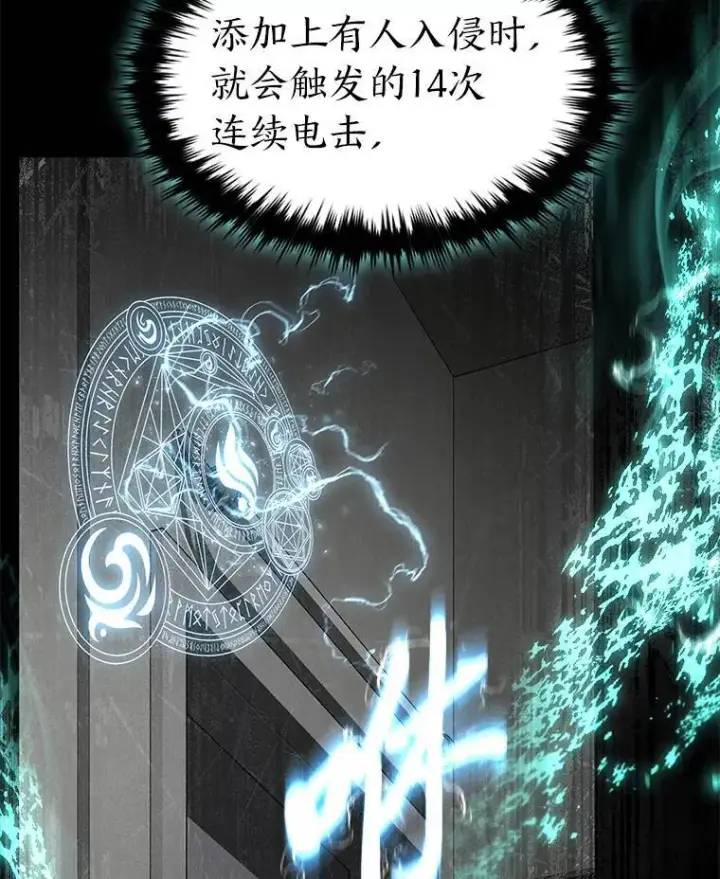 《没药根本撑不住的魔法师》17.科林卡尔佣兵团图26