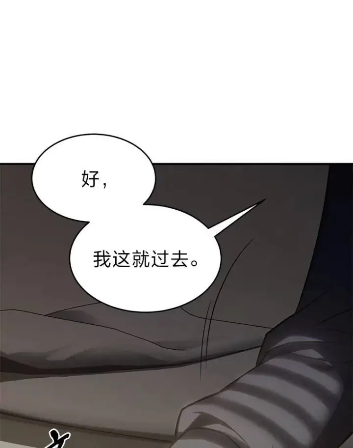 《没药根本撑不住的魔法师》17.科林卡尔佣兵团图39