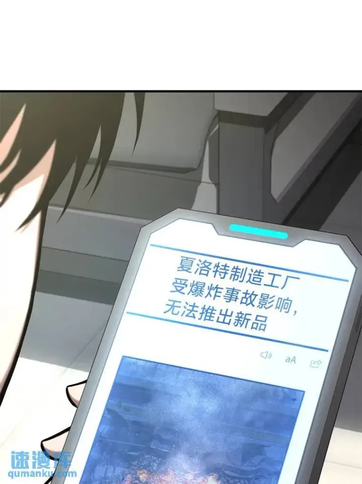 《没药根本撑不住的魔法师》17.科林卡尔佣兵团图45
