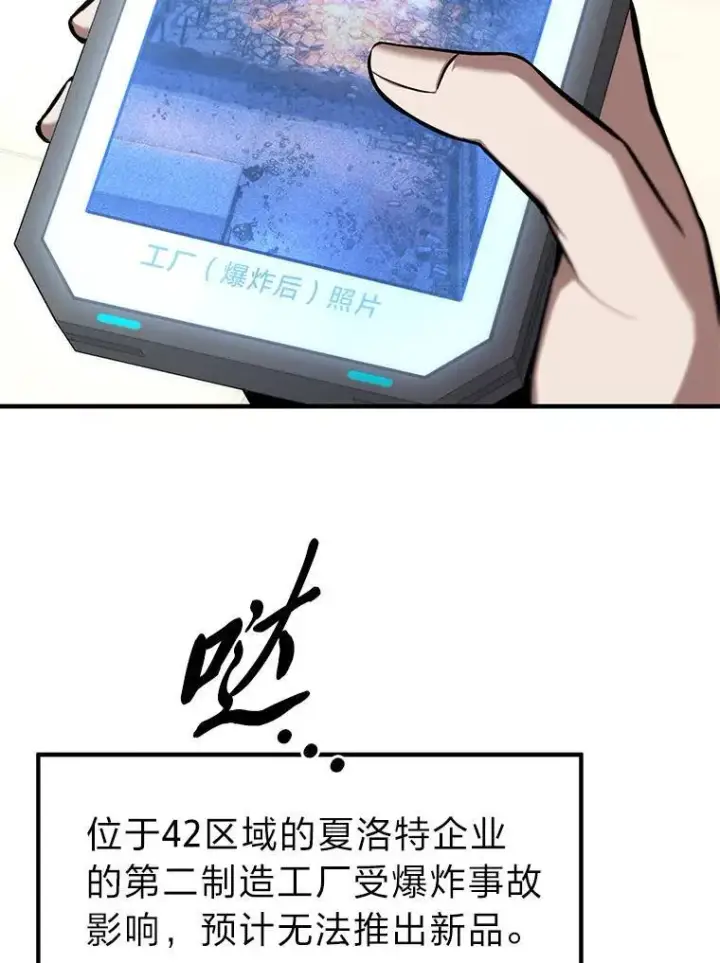 《没药根本撑不住的魔法师》17.科林卡尔佣兵团图46