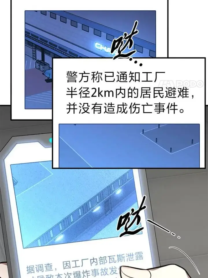 《没药根本撑不住的魔法师》17.科林卡尔佣兵团图47