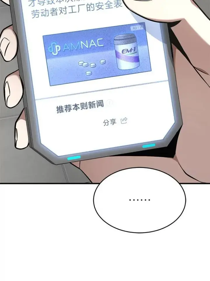 《没药根本撑不住的魔法师》17.科林卡尔佣兵团图48
