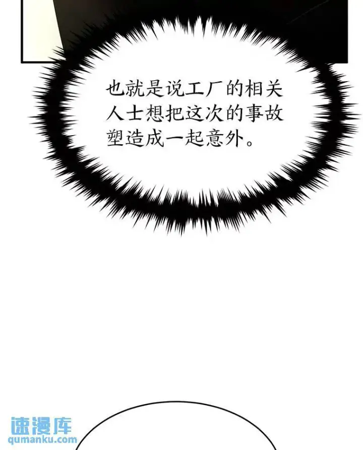 《没药根本撑不住的魔法师》17.科林卡尔佣兵团图51