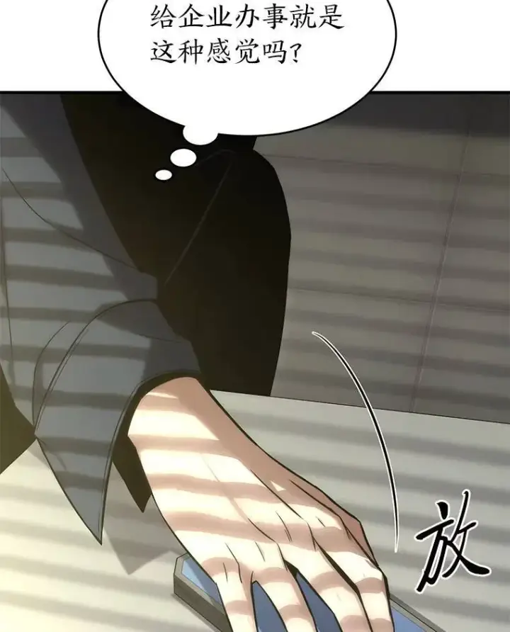 《没药根本撑不住的魔法师》17.科林卡尔佣兵团图52
