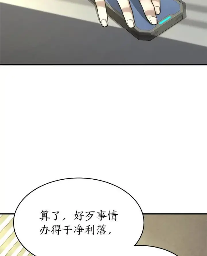 《没药根本撑不住的魔法师》17.科林卡尔佣兵团图53