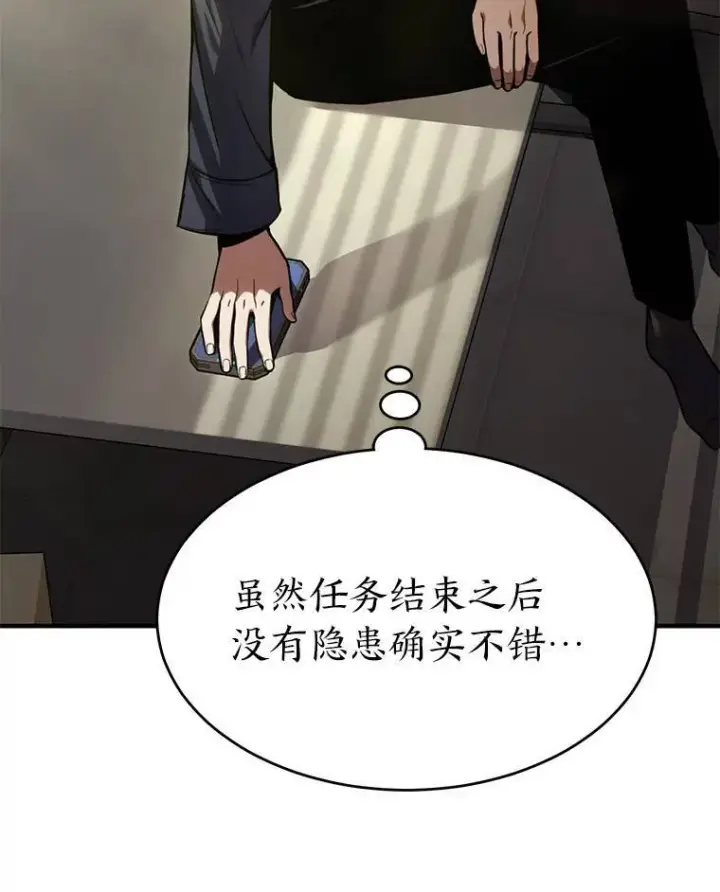 《没药根本撑不住的魔法师》17.科林卡尔佣兵团图55
