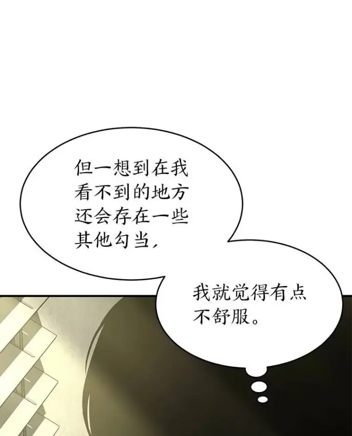 《没药根本撑不住的魔法师》17.科林卡尔佣兵团图56
