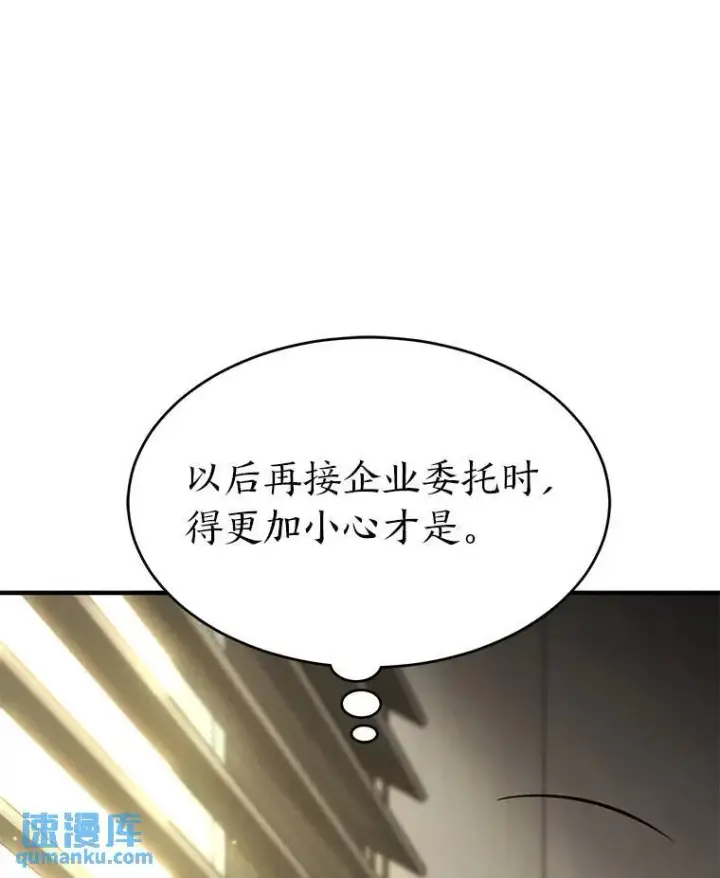 《没药根本撑不住的魔法师》17.科林卡尔佣兵团图58