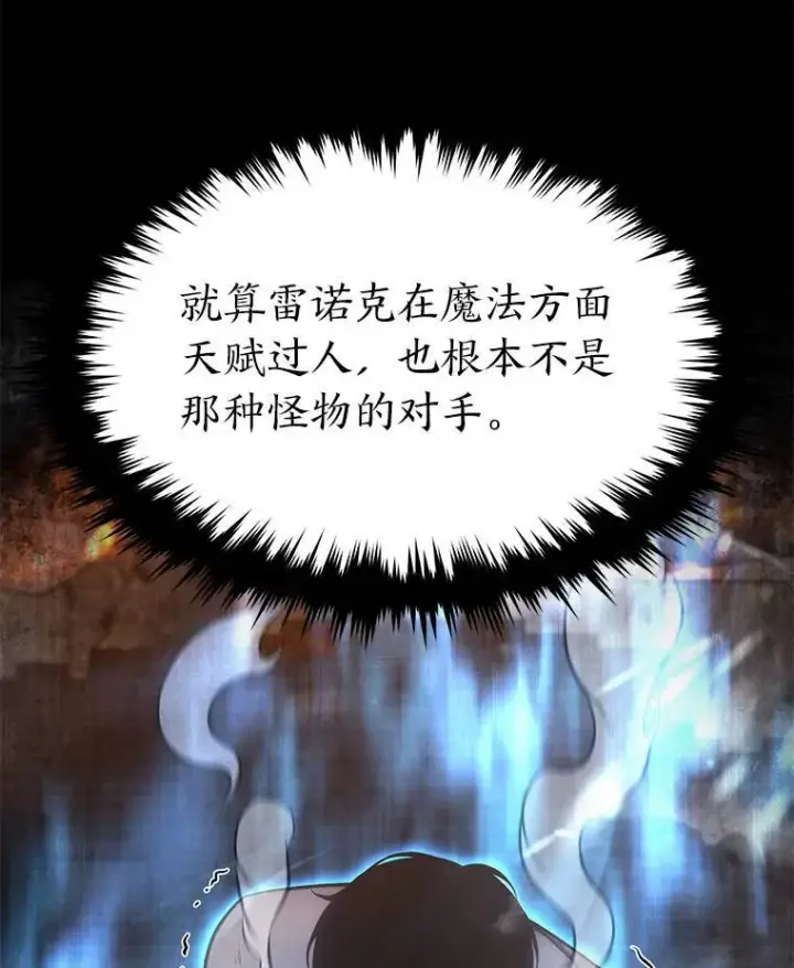 《没药根本撑不住的魔法师》17.科林卡尔佣兵团图65
