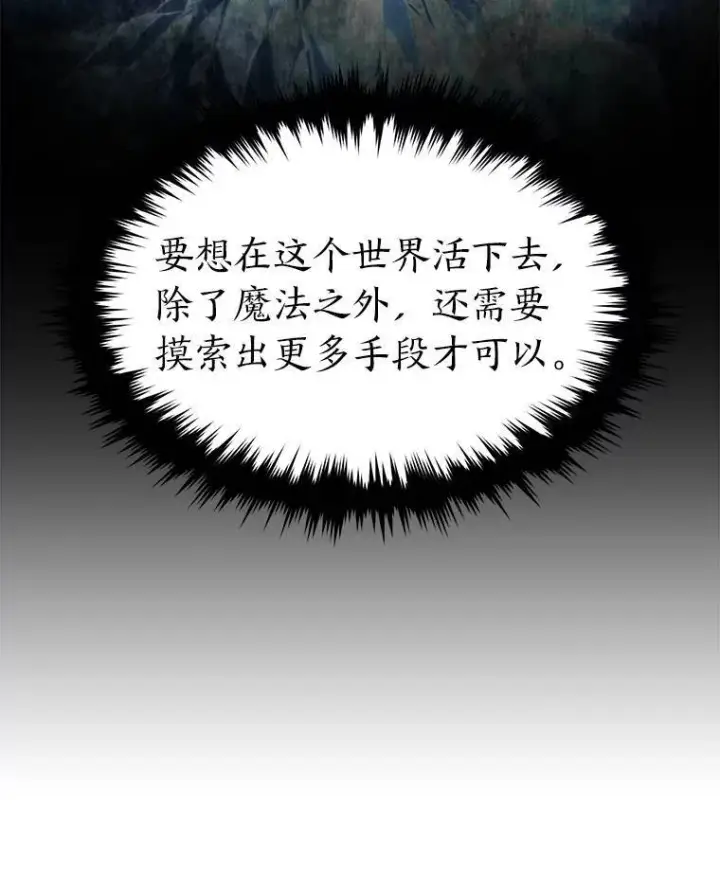 《没药根本撑不住的魔法师》17.科林卡尔佣兵团图67