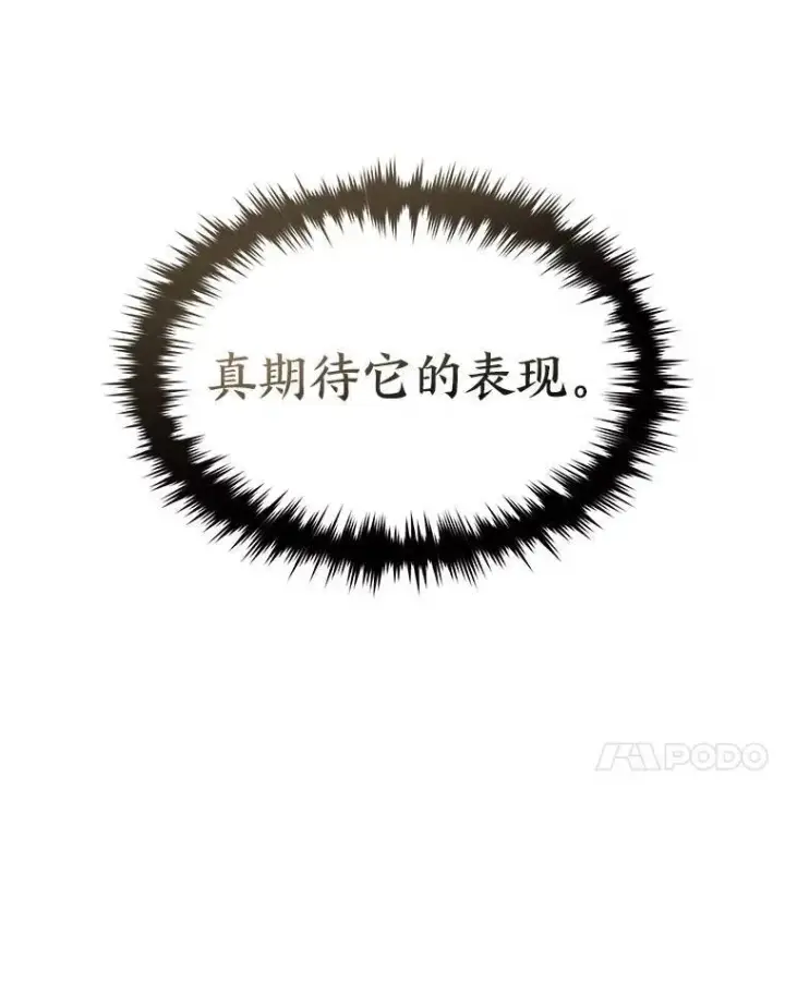 《没药根本撑不住的魔法师》17.科林卡尔佣兵团图74