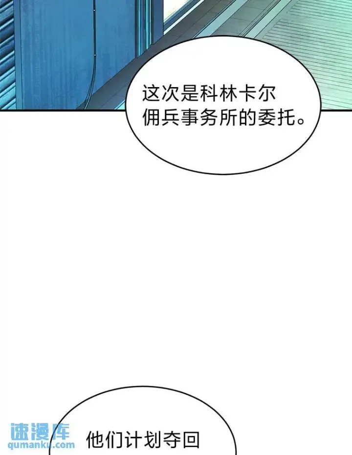 《没药根本撑不住的魔法师》17.科林卡尔佣兵团图79