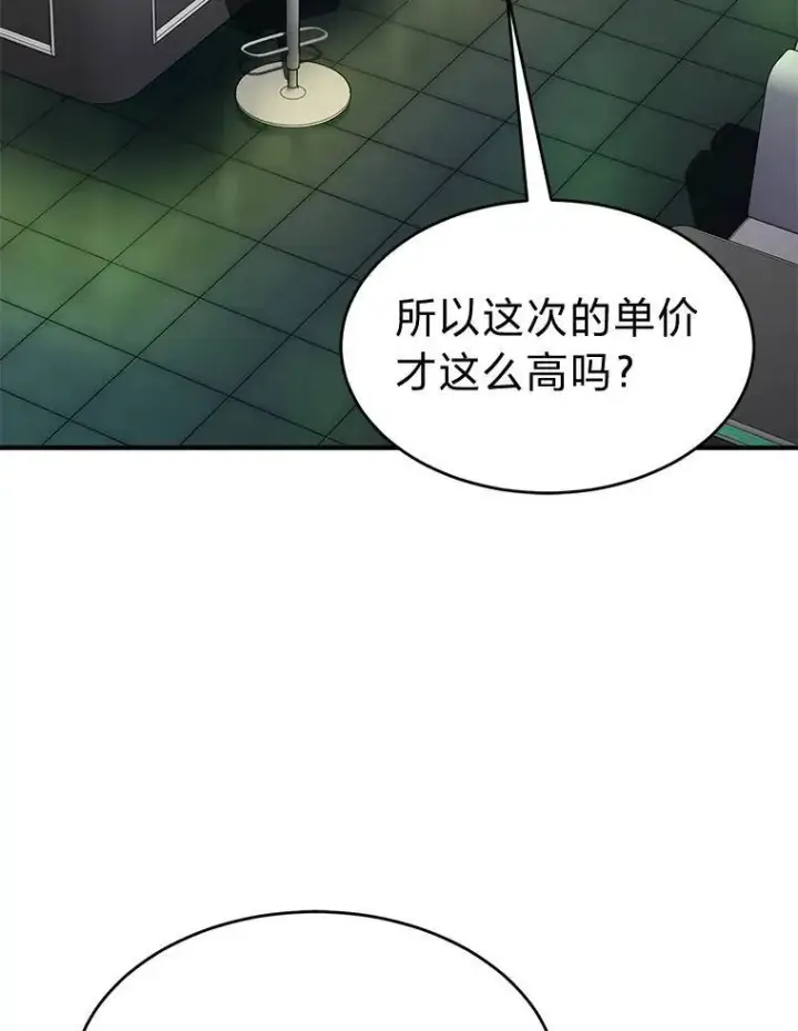 《没药根本撑不住的魔法师》17.科林卡尔佣兵团图81