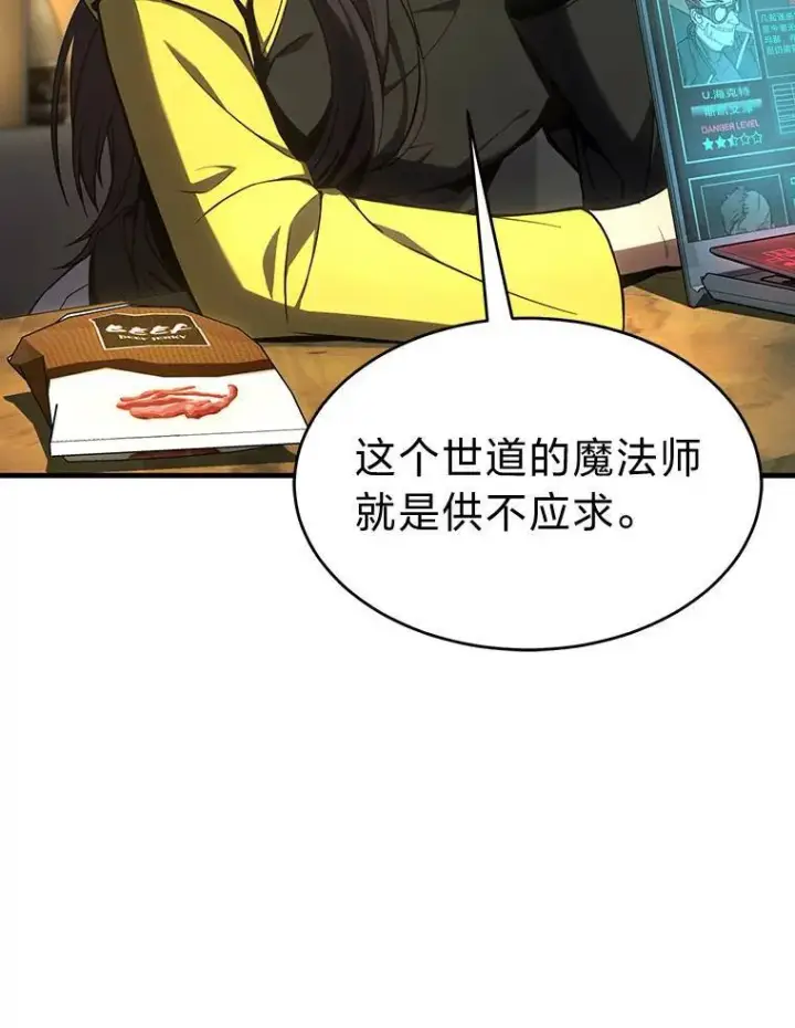 《没药根本撑不住的魔法师》17.科林卡尔佣兵团图83