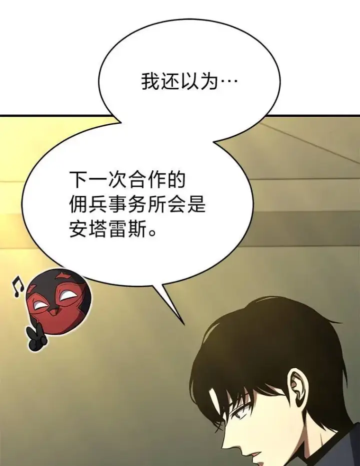 《没药根本撑不住的魔法师》17.科林卡尔佣兵团图84