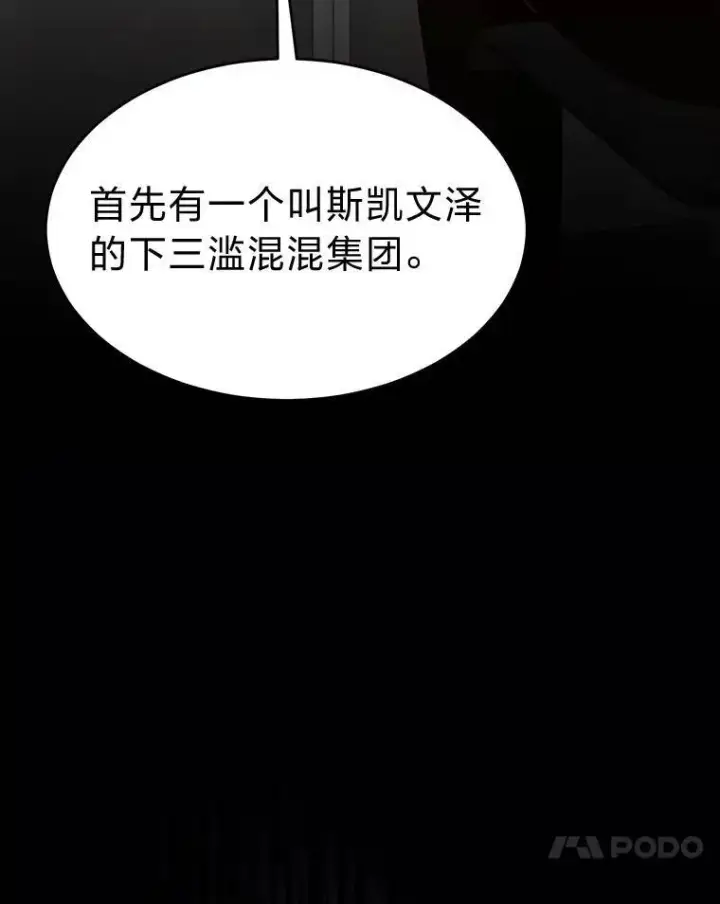 《没药根本撑不住的魔法师》17.科林卡尔佣兵团图88
