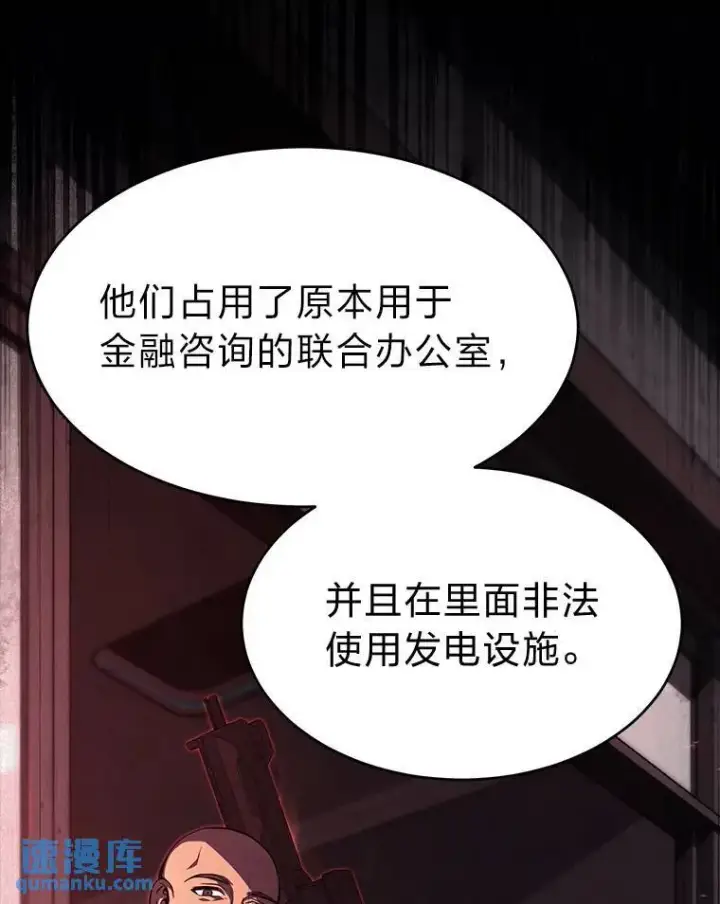 《没药根本撑不住的魔法师》17.科林卡尔佣兵团图89