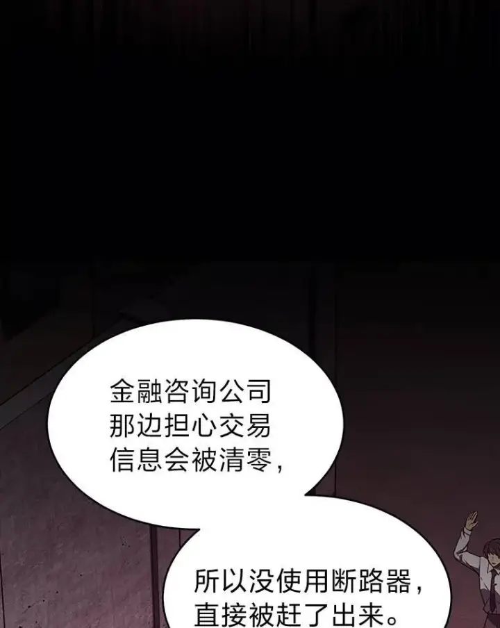 《没药根本撑不住的魔法师》17.科林卡尔佣兵团图91