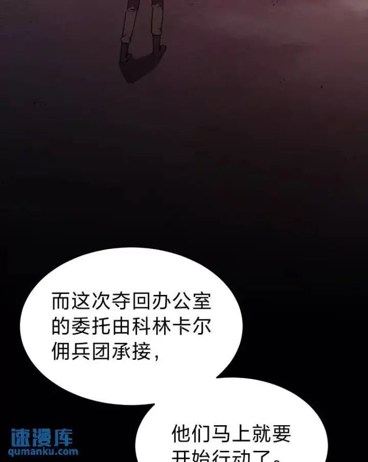 《没药根本撑不住的魔法师》17.科林卡尔佣兵团图93