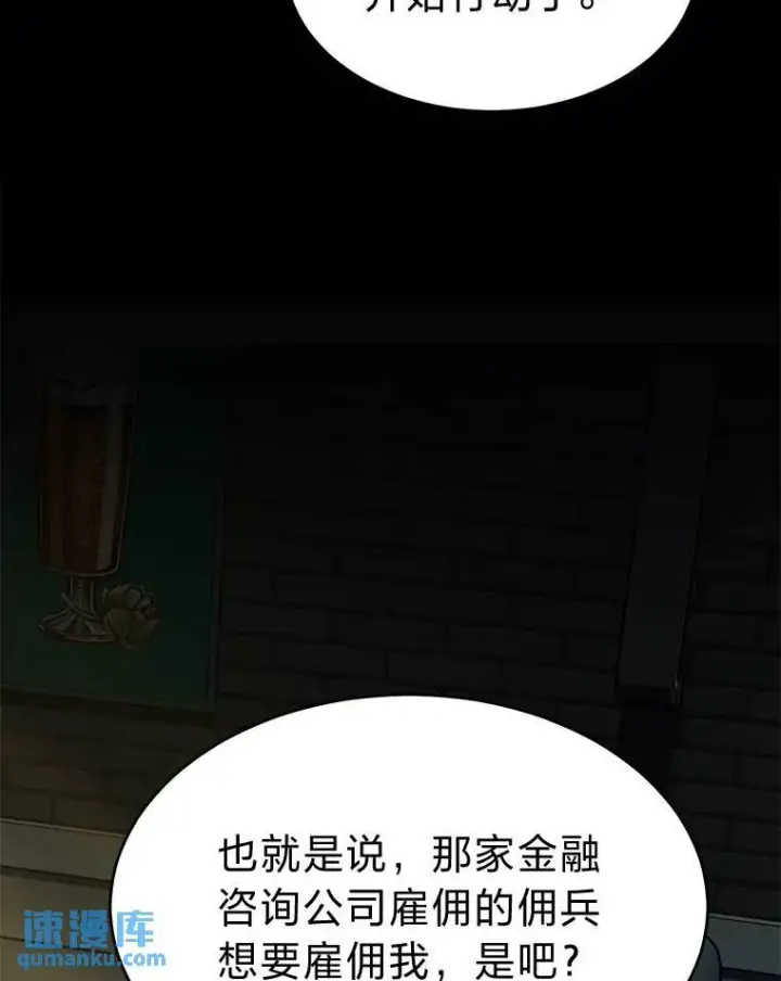 《没药根本撑不住的魔法师》17.科林卡尔佣兵团图94