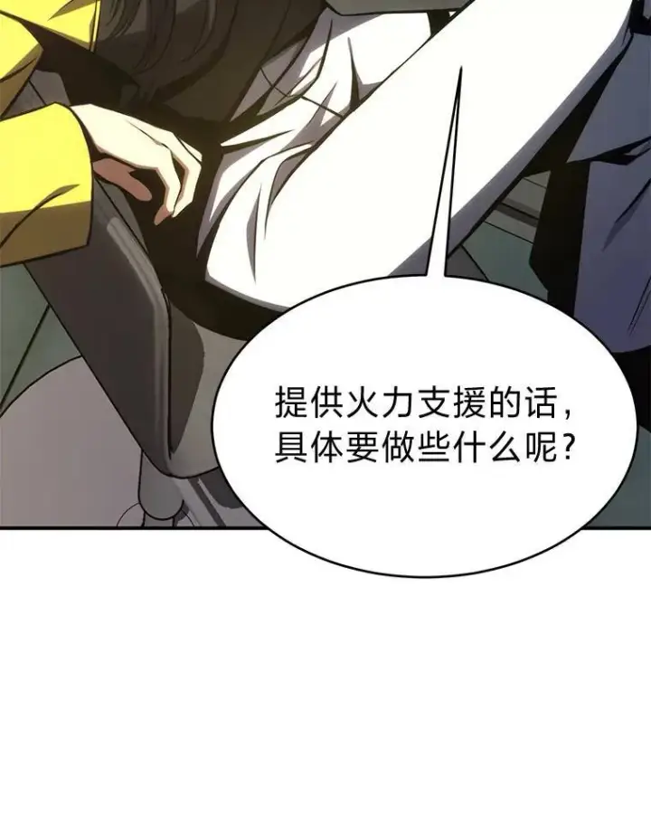 《没药根本撑不住的魔法师》17.科林卡尔佣兵团图97