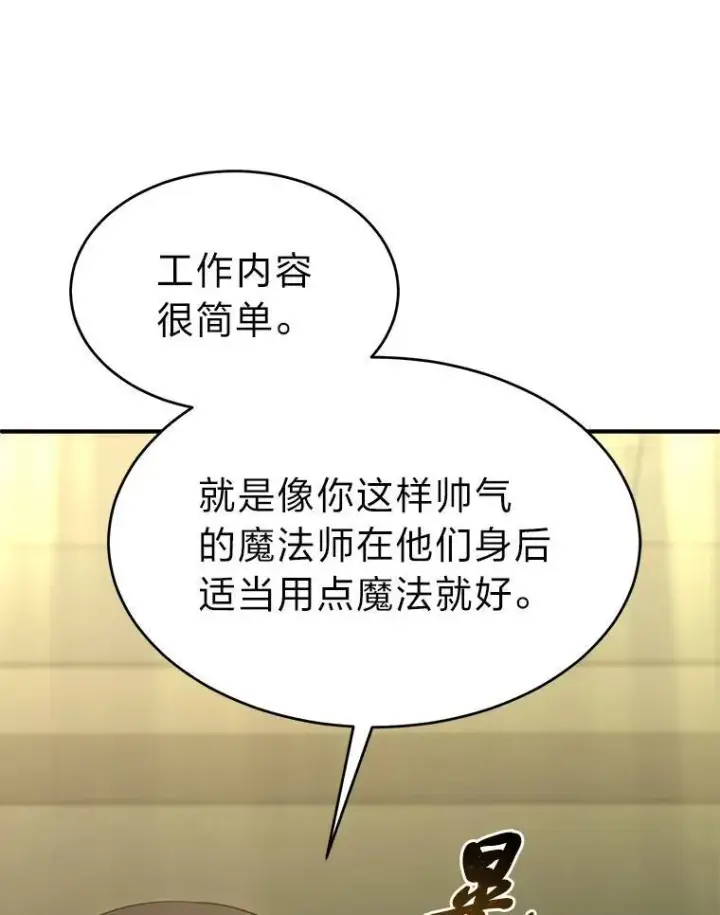 《没药根本撑不住的魔法师》17.科林卡尔佣兵团图98