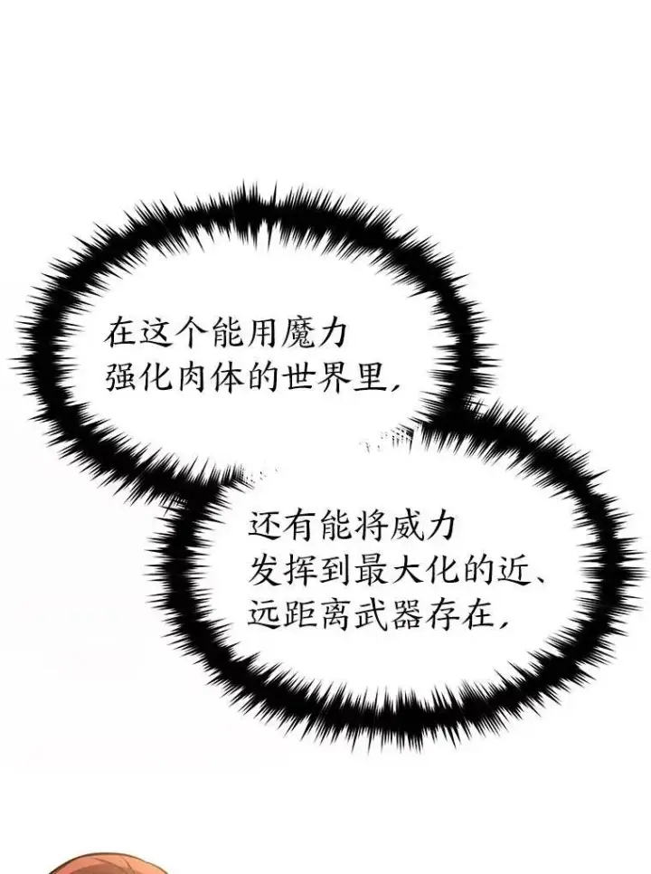 《没药根本撑不住的魔法师》18.全力支持图12
