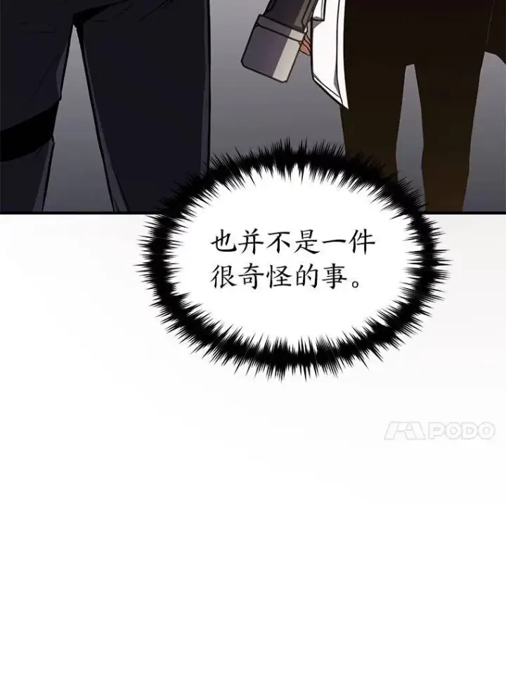 《没药根本撑不住的魔法师》18.全力支持图14