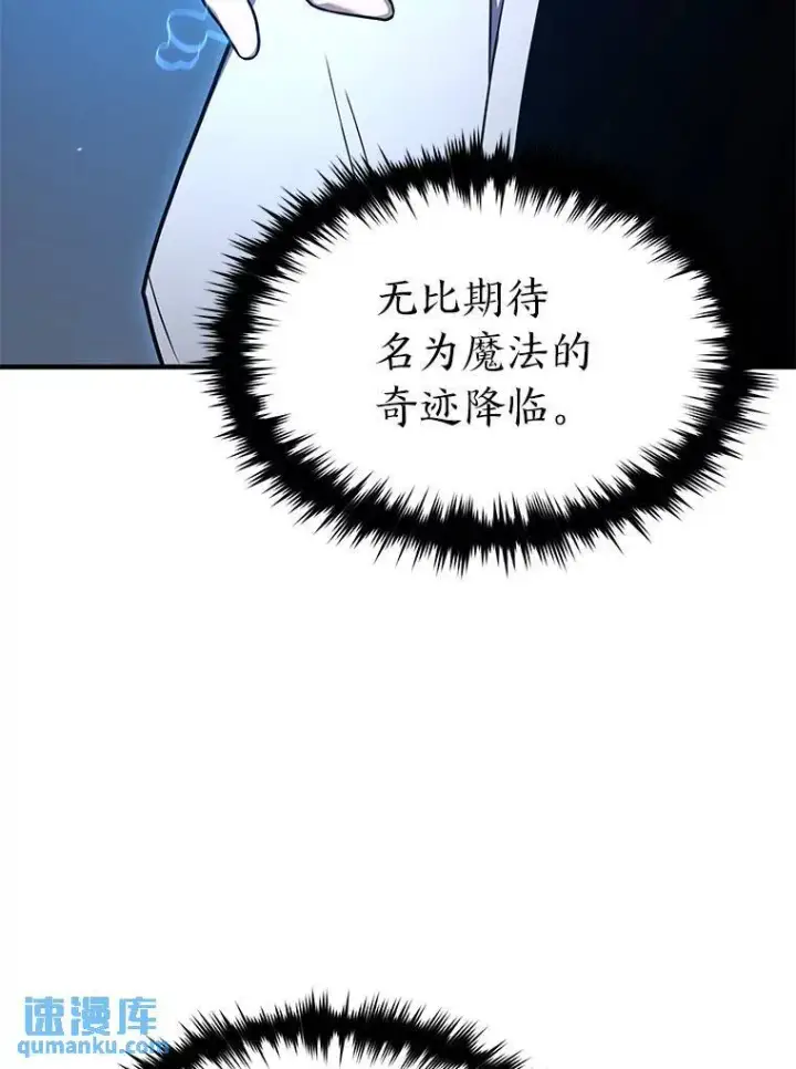 《没药根本撑不住的魔法师》18.全力支持图16