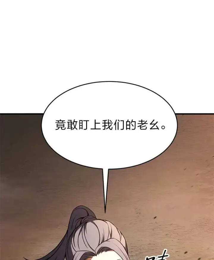 《没药根本撑不住的魔法师》18.全力支持图172