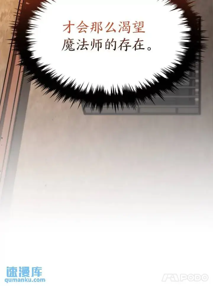 《没药根本撑不住的魔法师》18.全力支持图21