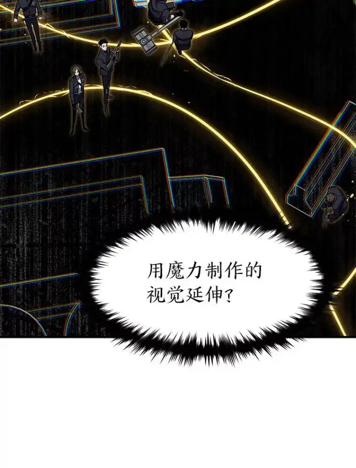 《没药根本撑不住的魔法师》18.全力支持图44