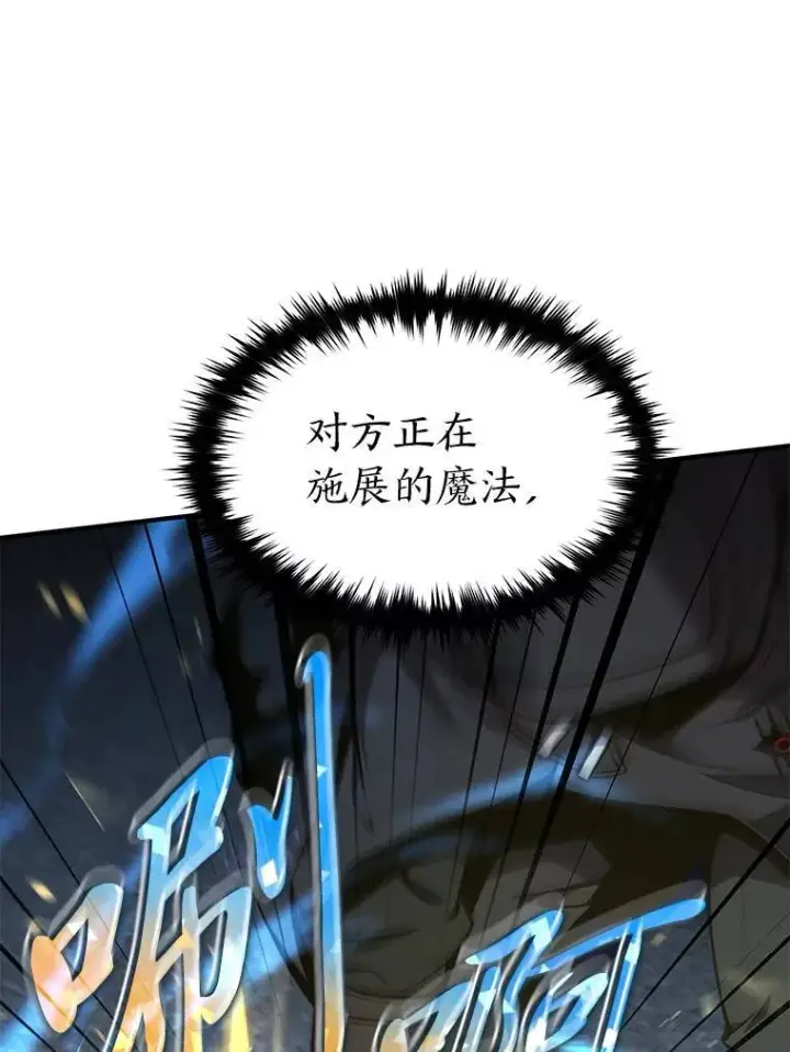 《没药根本撑不住的魔法师》18.全力支持图64